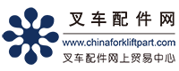 中國叉車網(wǎng)(www.wwwnanss.cn)配件